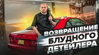 Возвращение блудного детейлера #detailing #детейлинг #car #авто