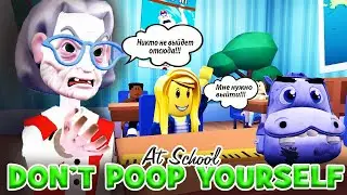 [🚻NEW]НЕ ХОДИ В ТУАЛЕТ В ШКОЛЕ DON'T POOP YOURSELF AT SCHOOL Roblox