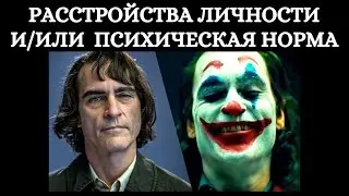 Расстройства личности и характер/большая пятерка