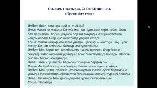 Нәтиже сабақ, 5 сынып, 47 сабақ