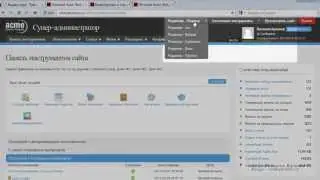 Новая супер админка для Joomla сайта