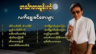 ဟင်္သာတထွန်းရင်
