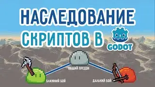 Script Inheritance/OOP in Godot Engine