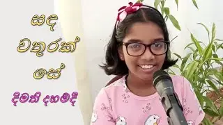 සඳ වතුරක් සේ ✨✨✨