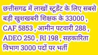 cg new upcoming vacancy 2024 || cg new recruitment 2024 || cg me new bharti 2024 || cg jobs 2024-25