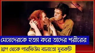 মেয়েদের শরীরের ঘ্রাণ নিয়ে সিনেমা | Perfume Movie Explained In Bangla | New Hollywood Movie Explain