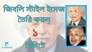 Ghibli Style Image Generate by Gork AI | জিবলি স্টাইল ইমেজ তৈরি করুন
