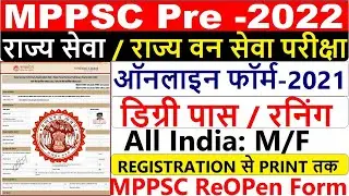 MPPSC Pre 2021 Online Form 2022 Kaise Bhare || How to Fill MPPSC SSE & SFS Online Form 2022 Apply