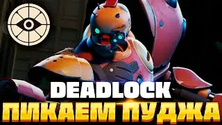 DEADLOCK — ЗДЕСЬ ЕСТЬ ПУДЖ с ХУКОМ?