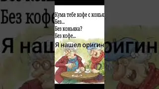 новый мем из тт