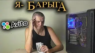 СБОРКА ПК ДЛЯ ПРОДАЖИ НА АВИТО