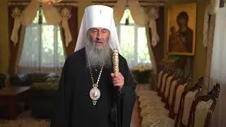 Видеообращение Блаженнейшего митрополита Киевского и всея Украины Онуфрия на XIX МФПК Покров-2021