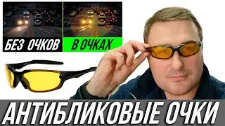 🟡 Жёлтые Очки для водителей с AliExpress 🟠