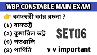 WBP CONSTABLE MAIN EXAM SET 06