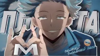 [AMV] Планета мудаков || Collab || Anime MIX