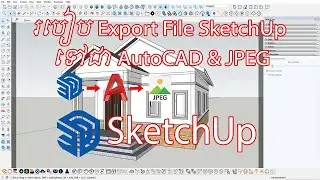របៀប Export File SketchUp To AutoCAD & JPEG ក្នុងកម្មវិធី SketchUp