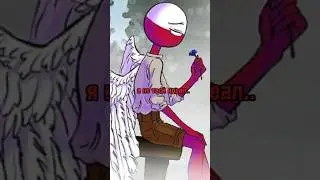 #countryhumans #кантрихуманс #германия #польша я хочу быть с тобой до последнего седого волоса ❤️