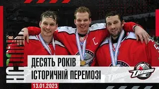 10 років перемозі «Донбасу» в Континентальному кубку