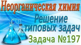 Вычислить массовые доли металлов в данном сплаве. Неорганическая химия. Металлы. Решение задачи #197