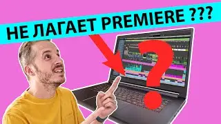 Adobe Premiere НЕ ТОРМОЗИТ??? / NVIDIA RTX Studio