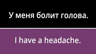 100 Russian Phrases to Use in Conversations (part 5)