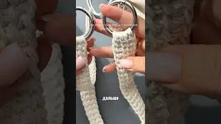 Ручка для сумки крючком 
