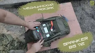 Медицинский Рюкзак Spanker BG112 обзор