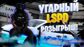 УГАРНЫЙ LSPD + РОЗЫГРЫШ / Majestic RP