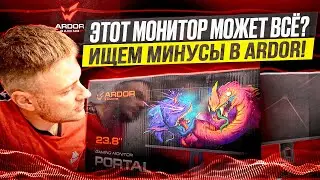 Этот монитор может всё? Обзор ARDOR GAMING PORTAL AF24H1 