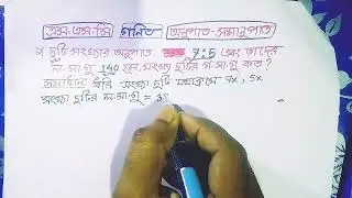 দুটি সংখ্যার অনুপাত থেকে গসাগু নির্ণয়।Easy Trick