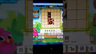 Ответы на игру Птица говорун