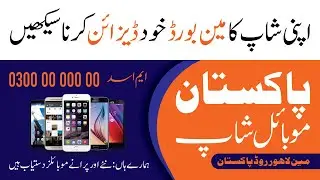 Shop Main Board Design Tutorial in Corel Draw ( Urdu/Hindi )