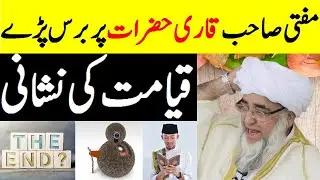 Mufti Zarwali Khan about Qari's | Qayamat ka Manzar