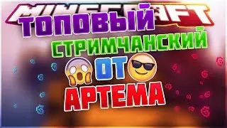 Новый Микро...Залетай на классный стрим по  VImeWotld.(донат в описнии)