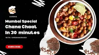 मुंबई प्रसिद्ध ठेले वाली चटपटी चना चाट बनाने की विधि। Kala Chana Chaat Recipe। Masala Chaat Recipe।
