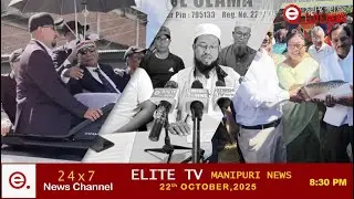 ELITE TV 8:30 PM  Manipuri News | 22st October 2025 || ELITE TV