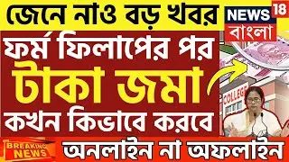 কলেজে ভর্তি বড় ঘোষণা |wb college admission 2024|college admission news 2024|wb ug admission 2024
