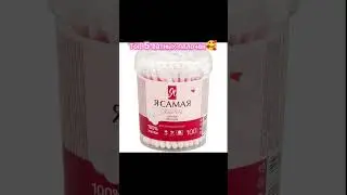 Топ 5 ватных палочек🥰 #мем #рофл #shorts #youtubeshorts #смех