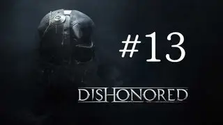 Dishonored Прохождение Часть 13 - Свержение регента