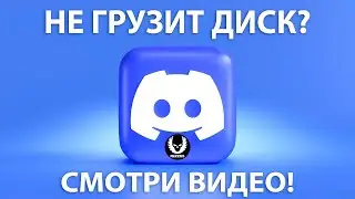 НОВЫЙ ОБХОД ДИСКА 2025 Не работает дискорд что делать? \ Как обойти блокировку дискорда?