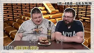 ВОДКА 