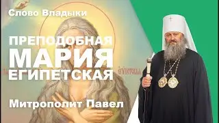 Мария Египетская