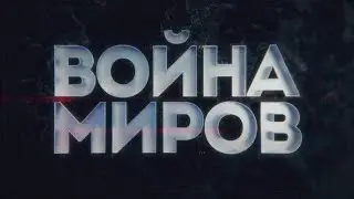 Советские десантные операции в годы Великой Отечественной войны. Война миров