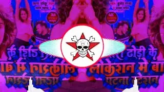 Dj Song ✓✓ Tora Dhodi Me Ba Patna Ke Stesan || Dj Mixx Hard Bass Bhojpuri Songs Dj Mohit Verma