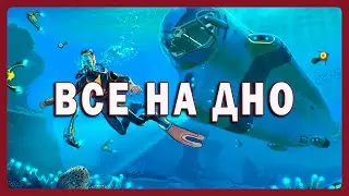 Какова мультиплеерная субнатика на вкус?