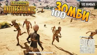 ЗАГНАЛИ В ЗАСАДУ.УБИРАЙ НОГИ С ЭТОГО МЕСТА, ДИКИЙ ЗАПАД, PLAYERUNKNOWN'S BATTLEGROUNDS ZOMBIE
