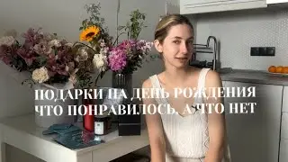 Подарки на день рождения, обзор. Что взять на заметку и подарить подружке.