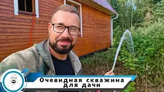 Очевидная скважина для дачи // Воскресенсенский район