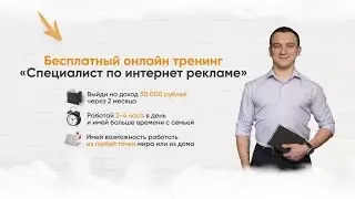 Обзор курса специалист по рекламе Дмитрия Дьякова