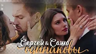 Сергей Градский & Саша Гордеева { одинаковы } Постучись в мою дверь в Москве